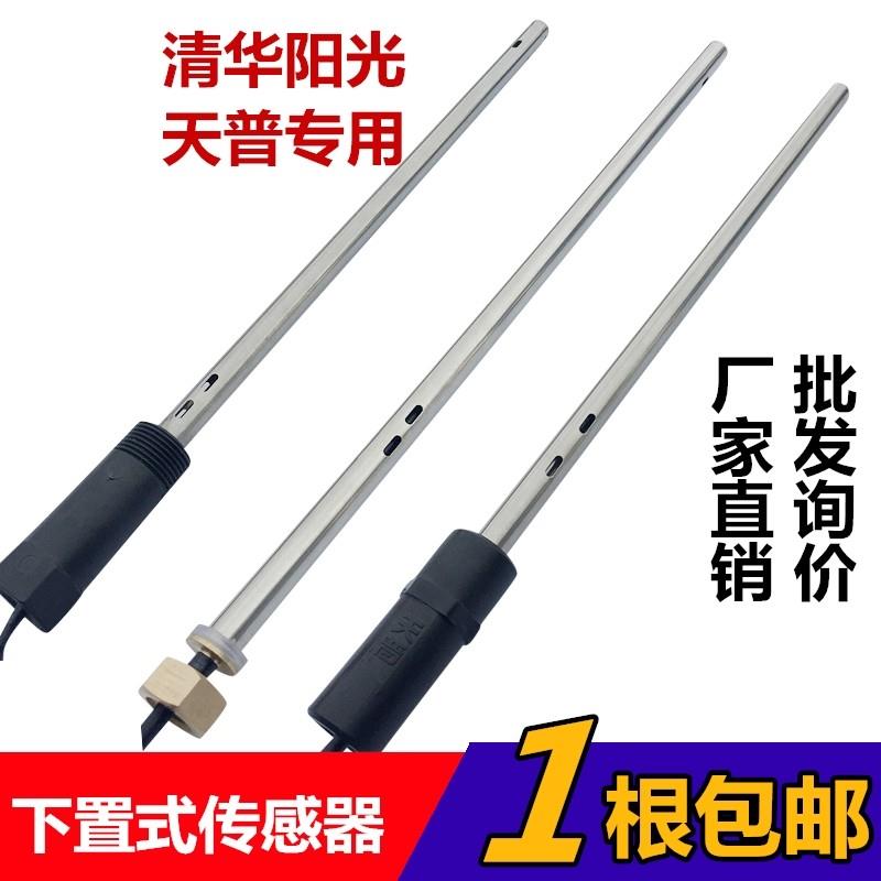 太阳能热水器配件 清华阳光 天普下置式传感器2芯4芯 4分/6分探头