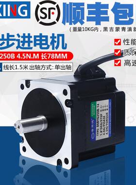 86二相步进电机4.5N 大扭矩电机马达86BYG250B长78mm雕刻机钻床用