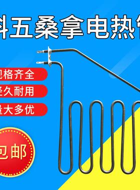 桑拿炉加热管桑拿房电热管干蒸炉发热管斜型四五档220V380V2KW3KW