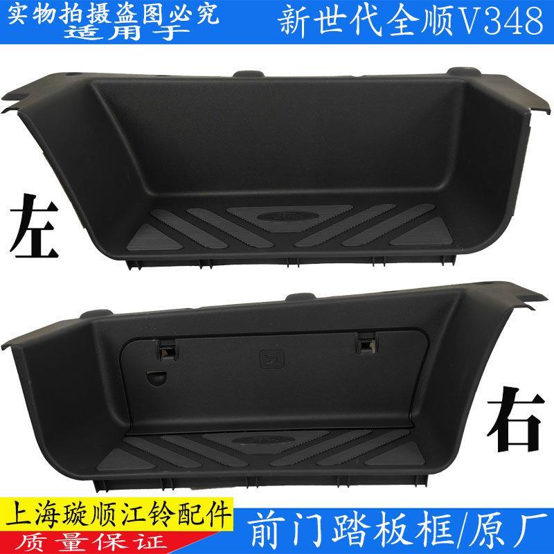 适配江铃福特新世代全顺V348前地毯压条福顺上车踏板塑料踏板原装