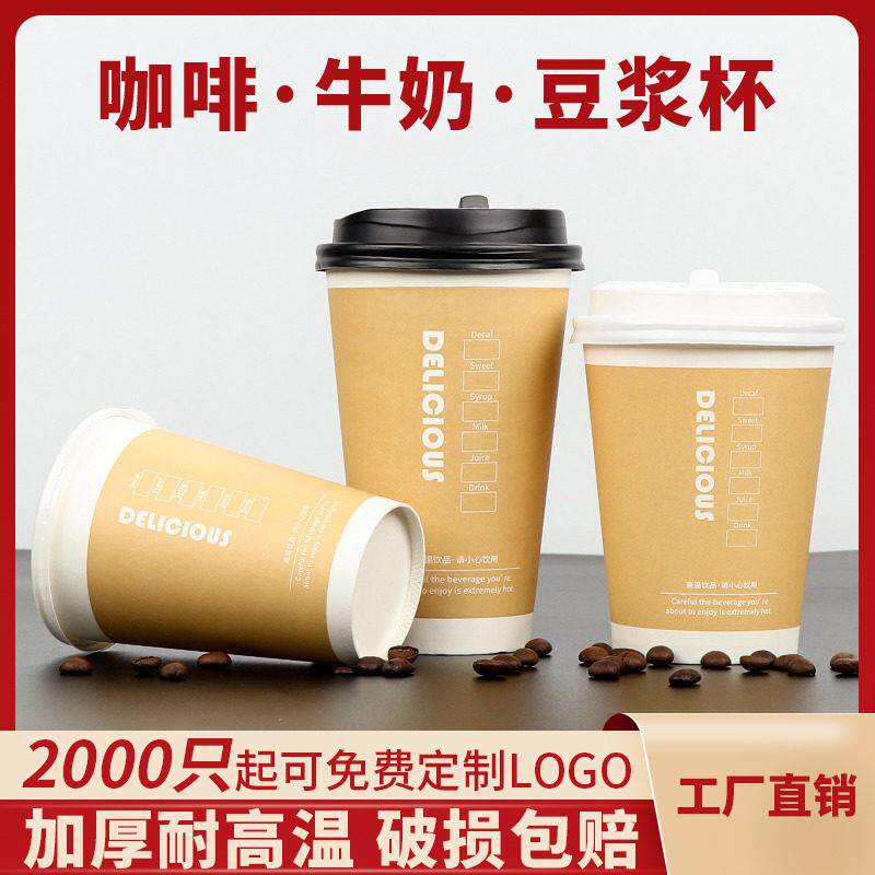 一次性豆浆杯加厚90口径豆浆纸杯商用带盖吸管打包袋咖啡杯早餐
