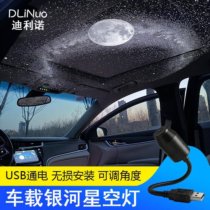 车载星空顶投影灯汽车室内led氛围灯usb改装饰满天星无线小夜灯