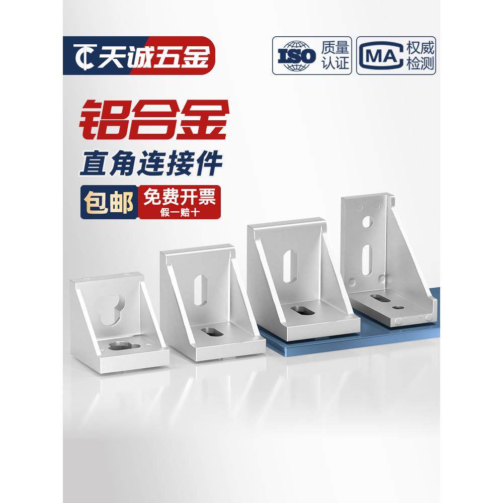 工业铝型材配件欧洲标准国家标准2020 3030 4040铝角码直角片连接,五金/工具,组合件和连接副,淘宝优惠券,粉丝福利购,淘宝优惠卷