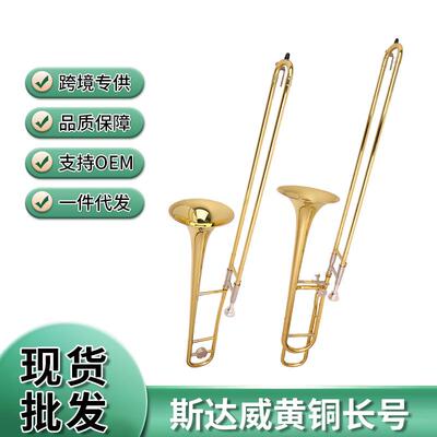starway斯达威变调长号拉管乐器专业管乐队招标投标镀金中音长号