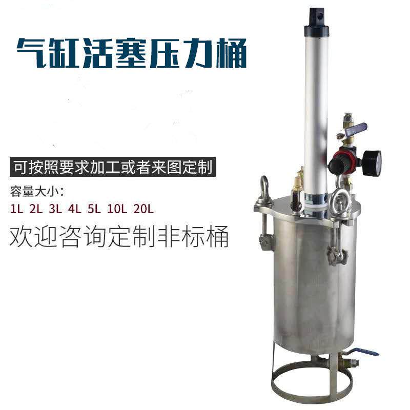 活塞桶 不锈钢气缸活塞压力桶 黄油压力桶 点胶机点胶桶高粘度