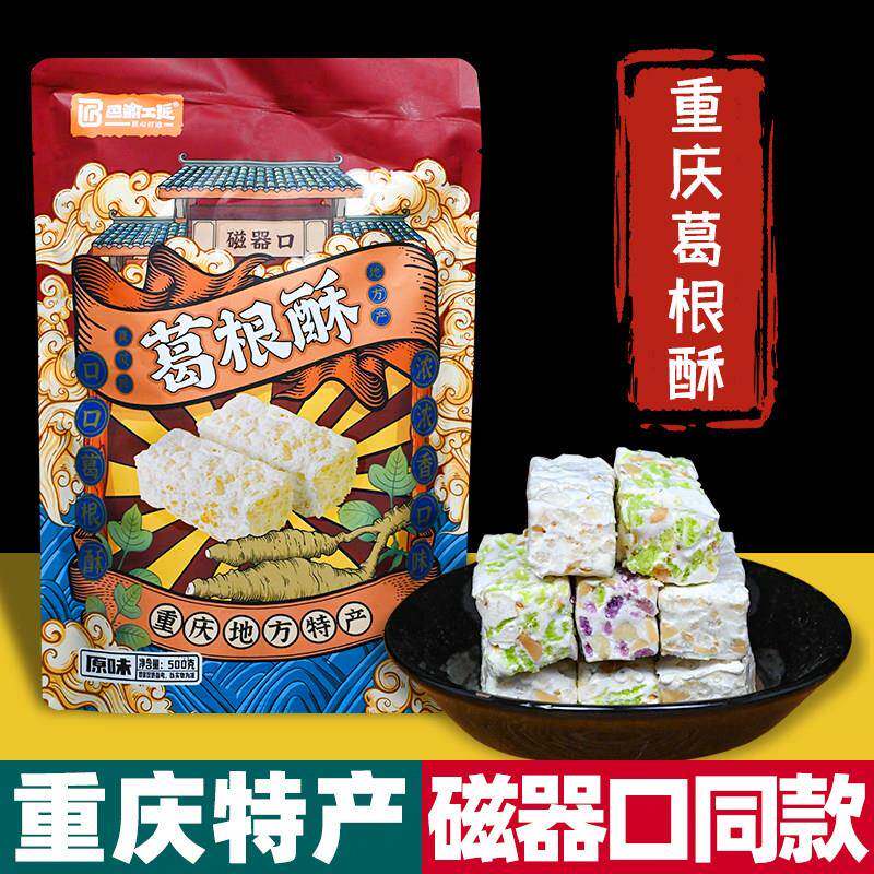 巴渝工匠葛根酥500g中式酥类休闲点心四川重庆特色原味紫薯抹茶葛