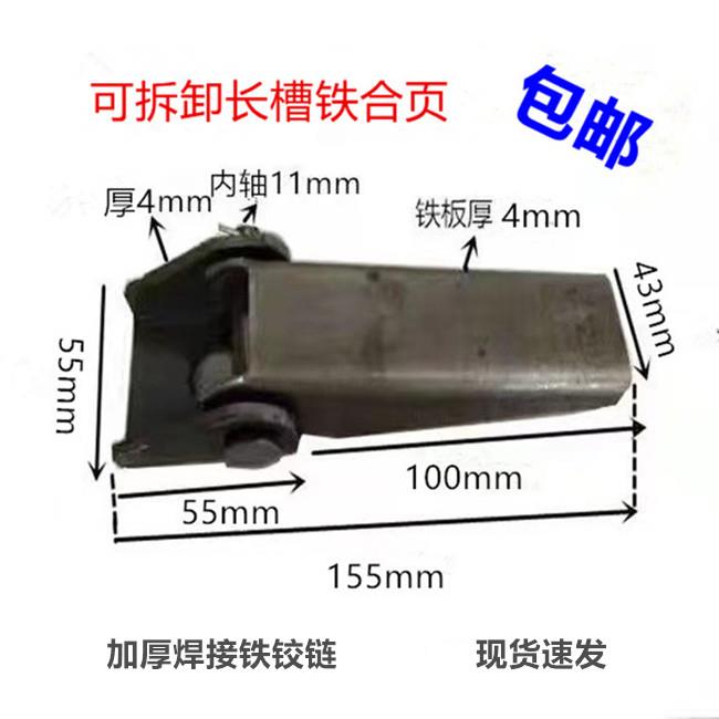 焊接铁合页集装箱重型铰链车门车厢长槽合页汽车门拆卸电焊合页