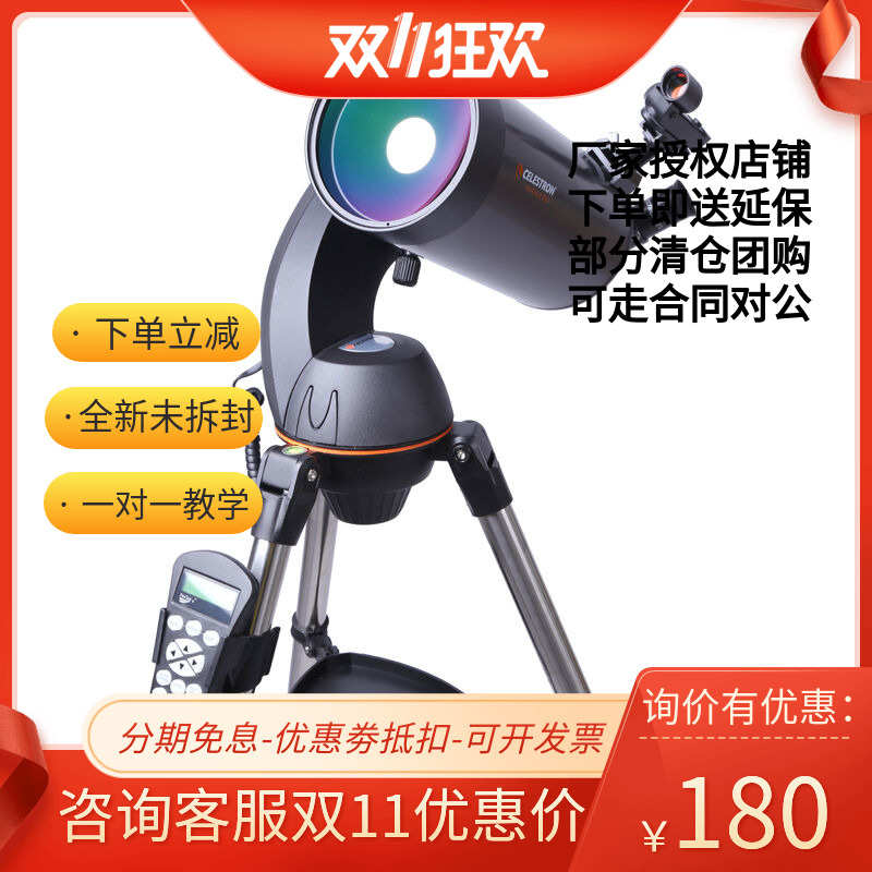 星特朗NexStar127SLT 马卡全中文自动寻星跟踪望远镜 一对一指导