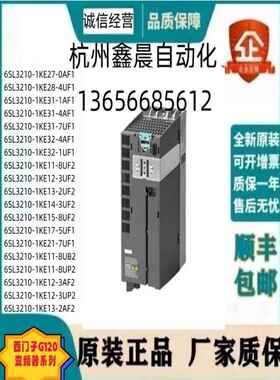 6SL210-1PE2-UL0/8UL0/AL0/8AL0G120 变频器 模块 15KW议价