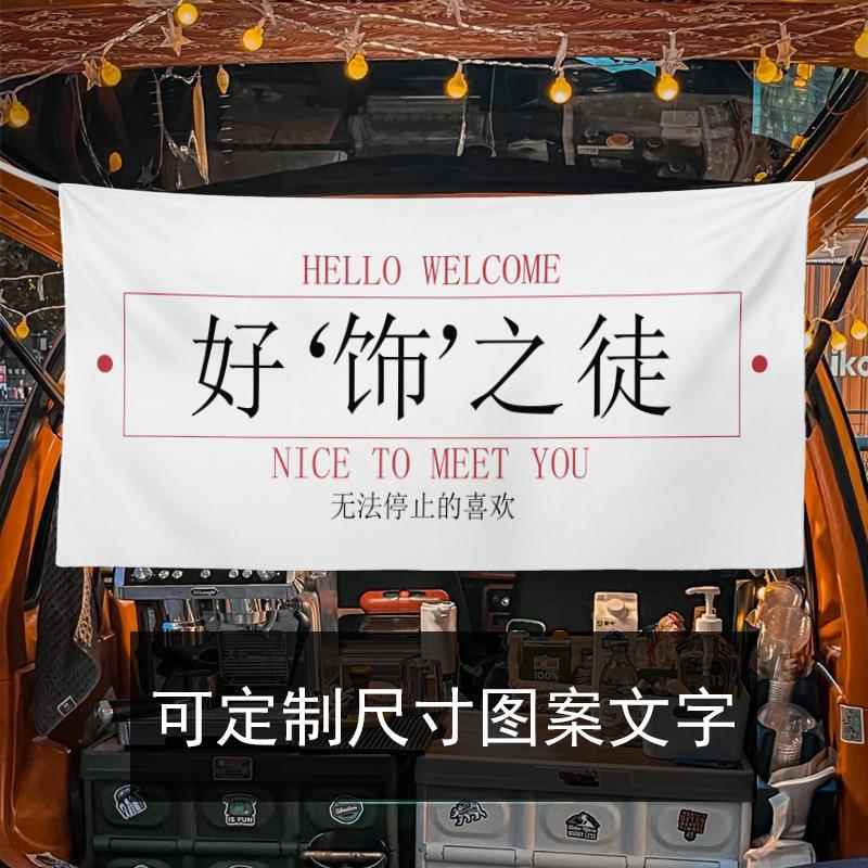 1VPR后备箱摆摊挂布夜市招牌冰粉广告布横幅街边集市布置装饰布可