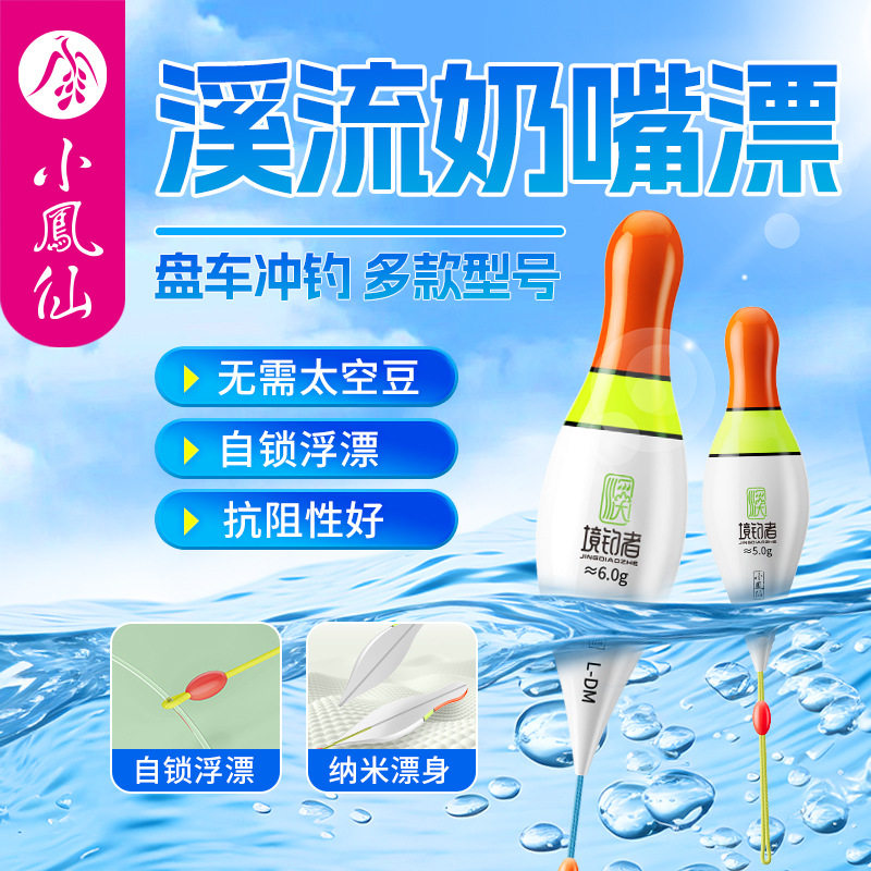 小物钓盘车溪流奶嘴漂浅水浮漂立漂溪流钓鱼漂冲钓短漂