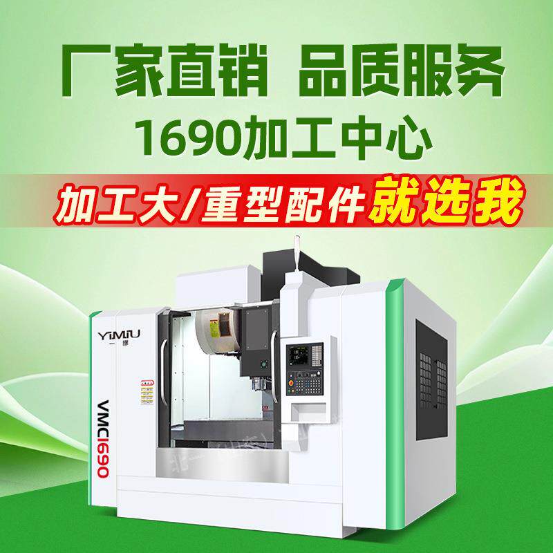 加工中心机床VMC1690重切型立式大小型c数控机床铣床电脑锣