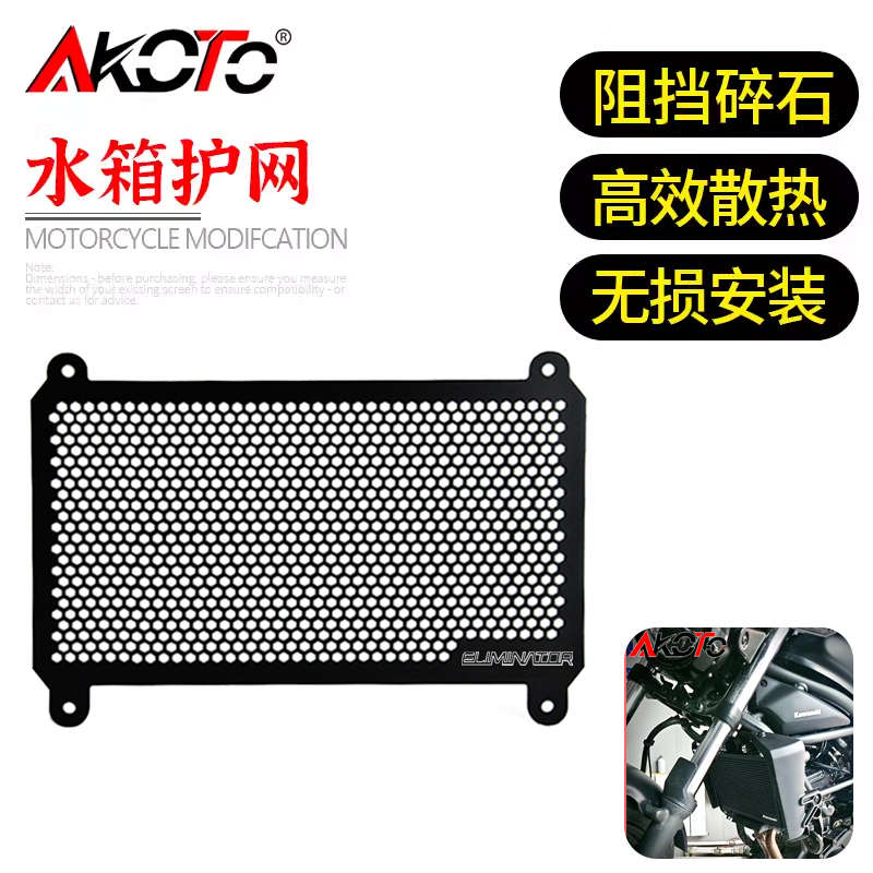 适用川崎Eliminator500 消除者500/450 改装水冷散热器水箱网配件
