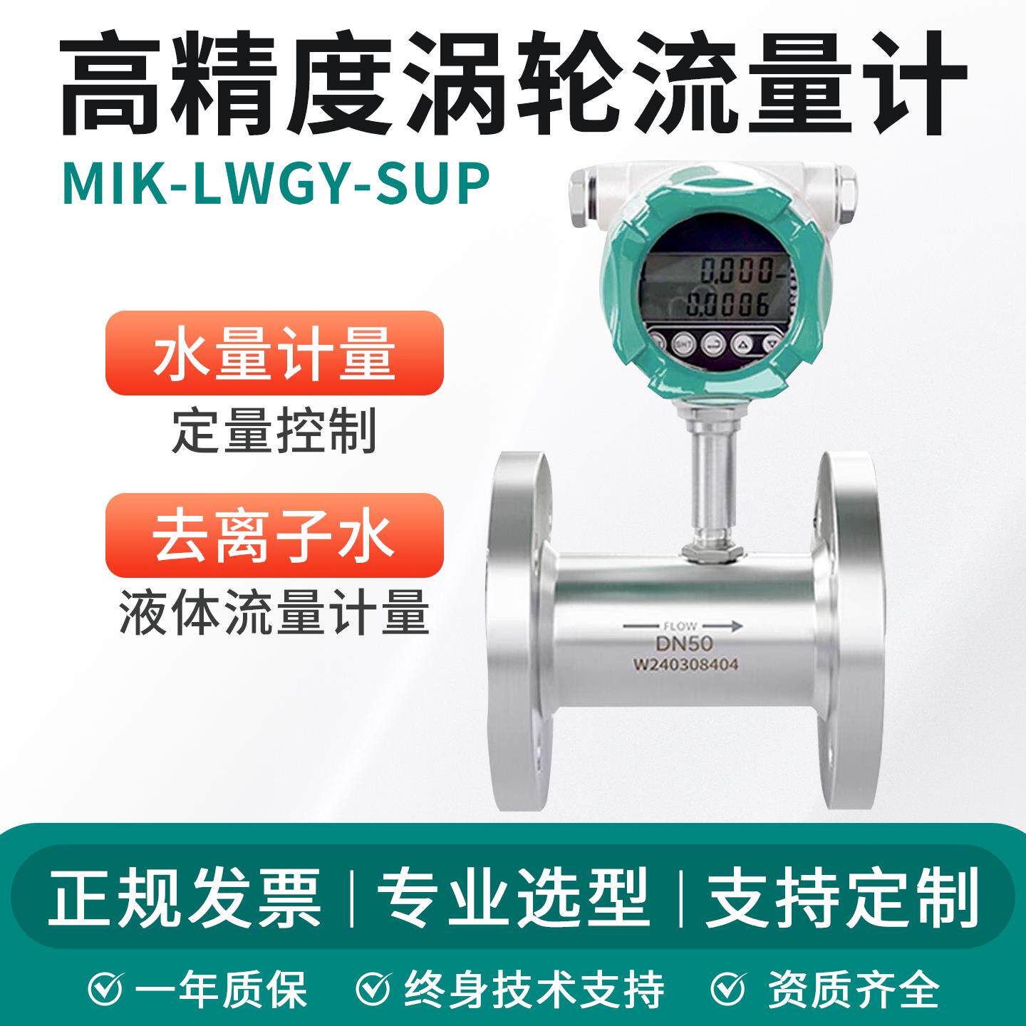 高精度涡轮流量计精准计量液体水量计电力行业DN50去离子水数显