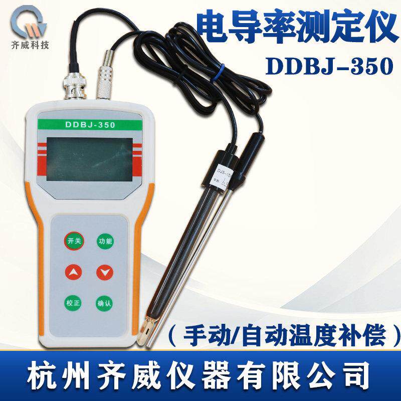 齐威DDBJ-350可携式手持电导率仪配温度电极/实验室数显电导率仪