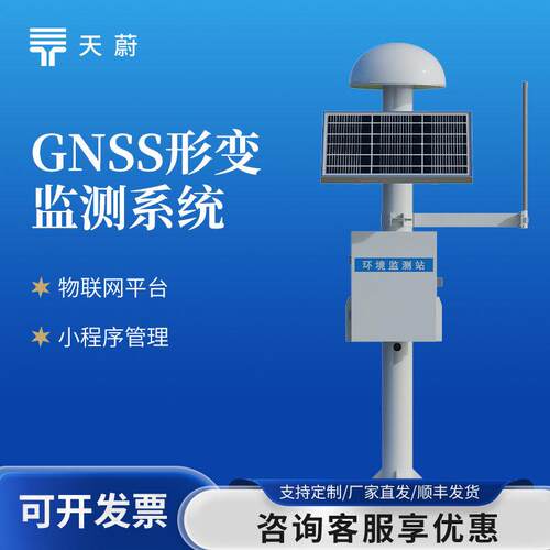 GNSS位移监测站边坡尾矿安全监测站山体滑坡预警系统gnss监测设备