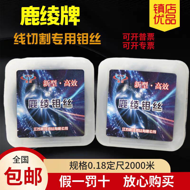 丝鹿绫大电541切流线割钼丝快钼丝中走丝钼丝大电流抗拉包耐磨邮