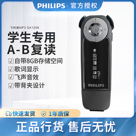 飞利浦mp3播放器音乐运动背夹显示歌词学生学英语mp3随身听sa1208