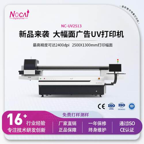 NC-UV2513大幅面平板UV打印机,uv打印机多功能一体uv打印机