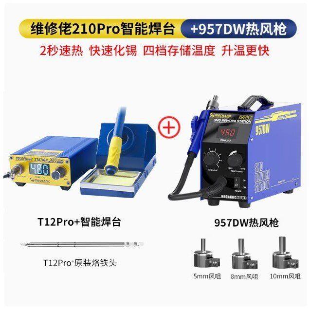 维修佬T12Pro焊台电烙铁手机维修专用工具大功率恒温烙铁焊锡台