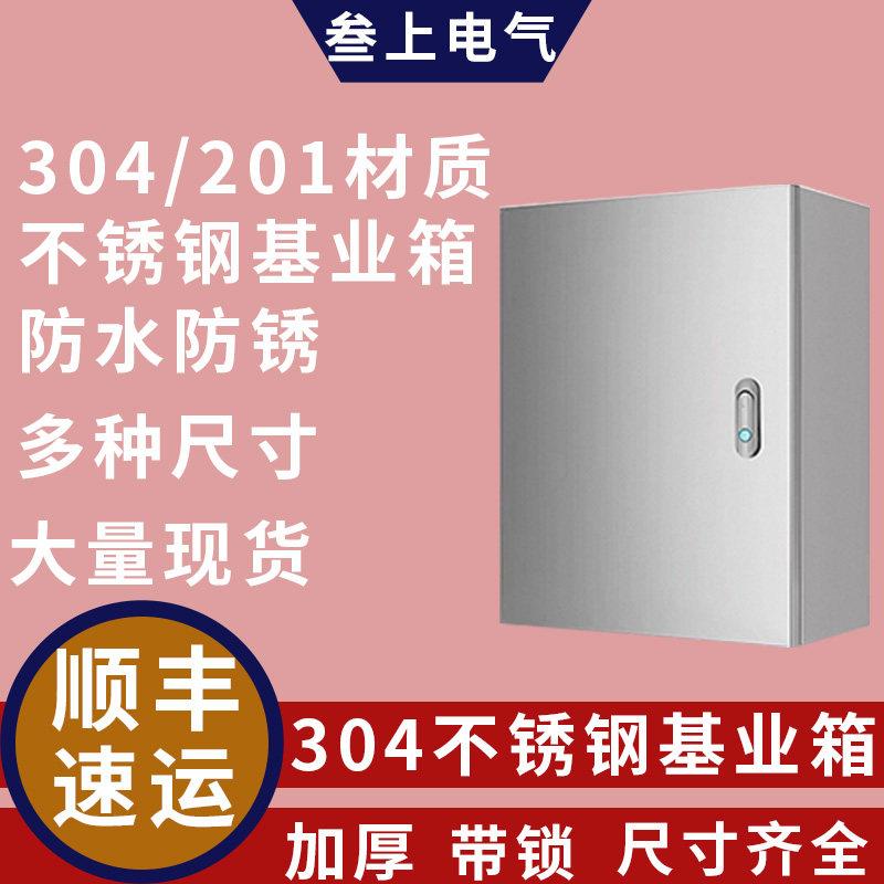 304加厚不锈钢基业箱201不锈钢明装监控配电箱控制箱电控箱配电柜