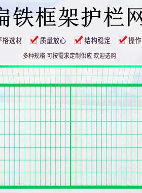 现货园林双边丝围栏网水库池塘双边护栏河道隔离扁铁框架护栏网