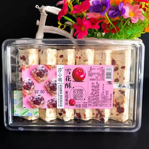 莎小萌雪花酥200g蔓越莓榴莲可可味盒装网红糕点饼干 干休闲 小零