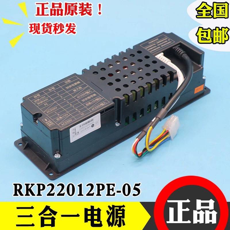 默纳克电梯轿顶检修箱三合一电源RKP220/12PE-05德凌应急照明电池