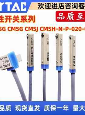 亚德客磁性接近开关DMSG CMSG CMSJ CMSH-N-P-020-030-W气缸感应