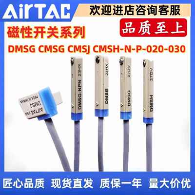 亚德客磁性接近开关DMSG CMSG CMSJ CMSH-N-P-020-030-W气缸感应