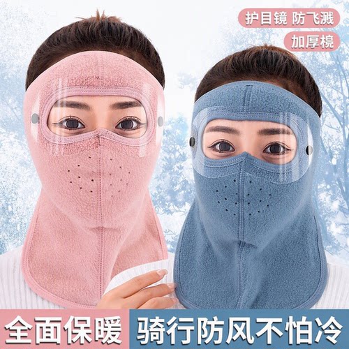 秋冬季骑行户外滑雪防风保暖加厚棉透气护颈护耳男女全脸面罩
