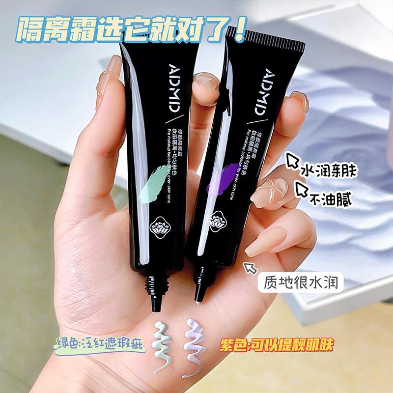 ADMD修颜隔离霜妆前乳打底持久保湿不卡粉服帖粉底霜爆款修颜BB霜