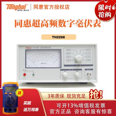 常州同惠TH2268超高频毫伏表测量1kHz-1200MHz频率范围正