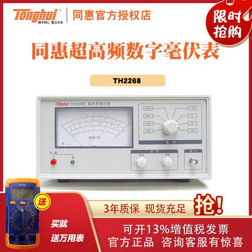 常州同惠TH2268超高频毫伏表测量1kHz-1200MHz频率范围正
