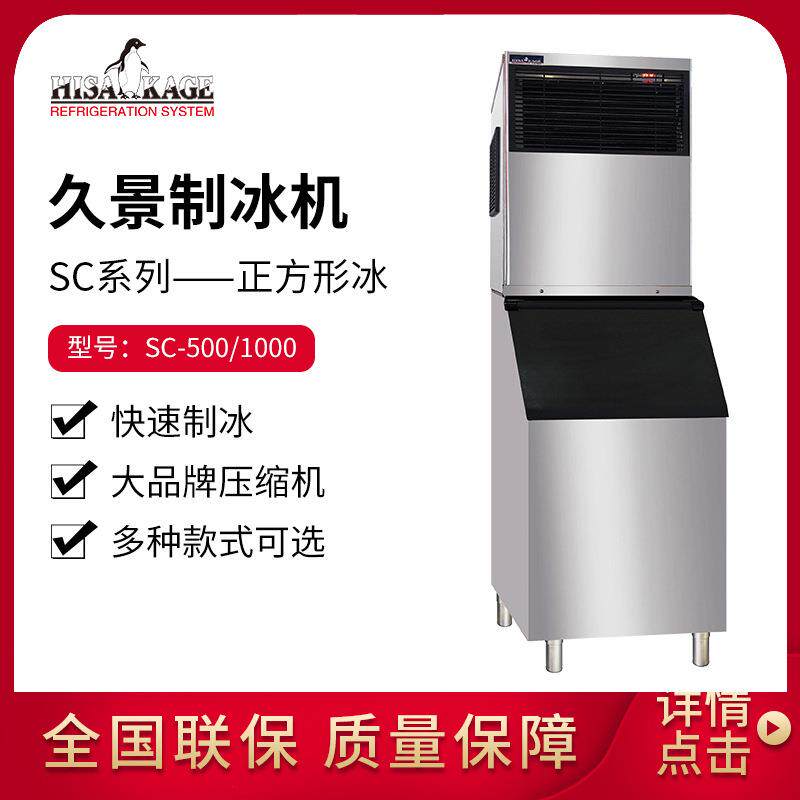 商用制冰机分体式大方冰奶茶咖啡店大型商用造冰机SC500/1000