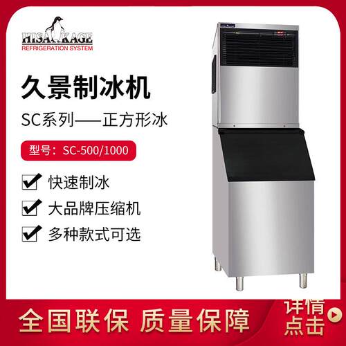 久景商用制冰机分体式大方冰奶茶咖啡店大型商用造冰机SC500/1000