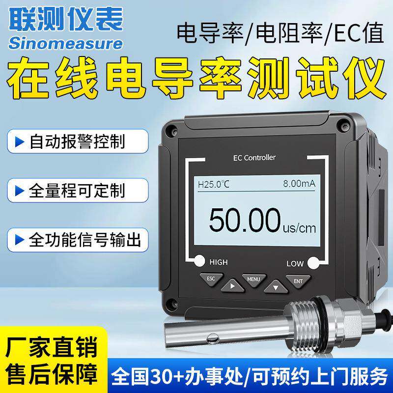工业在线电导率仪控制器水质TDS计传感器探头电极EC值高精度