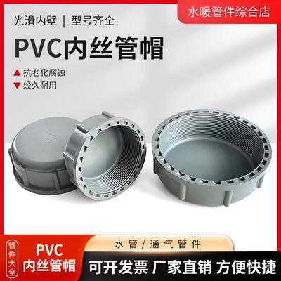 PVC内丝管帽大号盖堵帽75/90/110内螺纹管堵头2.5寸3寸4寸内丝帽