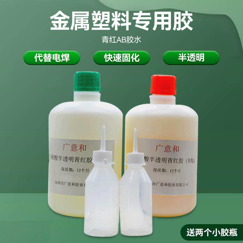 丙烯酸半明青AB胶水5分干塑料金属陶瓷专红用青红钟胶水1.8公GZB
