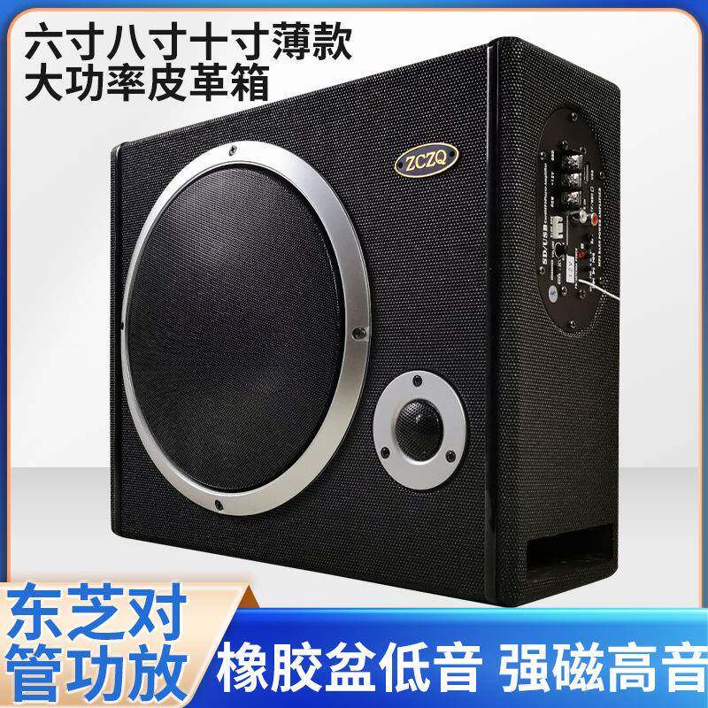 六寸八寸十寸薄大功率车载低音 座位底炮汽车音响改10装皮 革方款