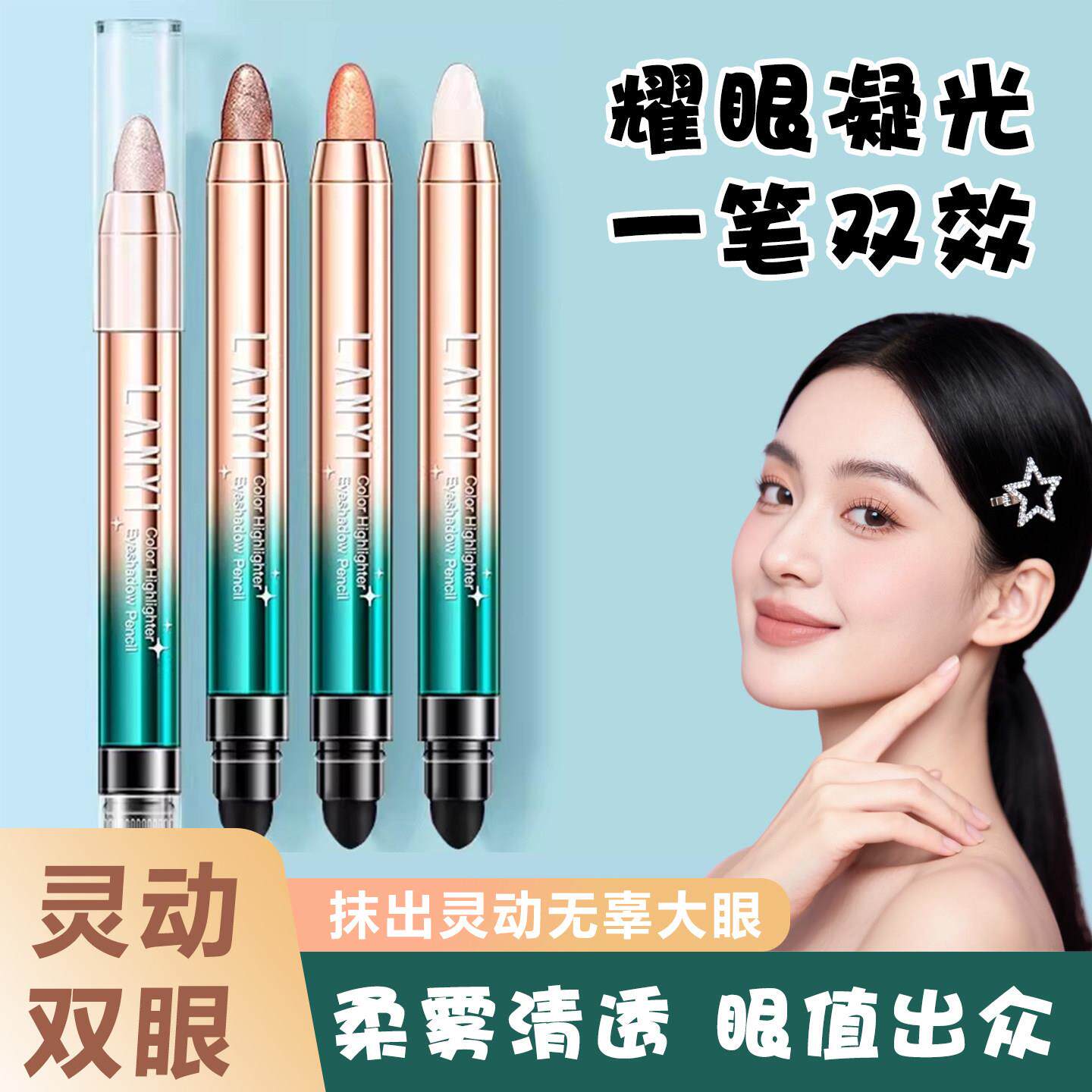 【懒人大眼】眼影笔适合新手一笔成型防水不晕染高光双头