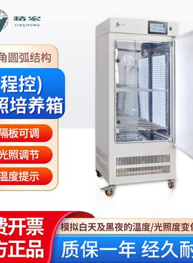 上海(程控)光照培养箱GZP-S型实验室科研院校用不锈钢内胆