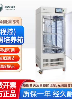 上海精宏 (程控)光照培养箱GZP-S型实验室科研院校用不锈钢内胆