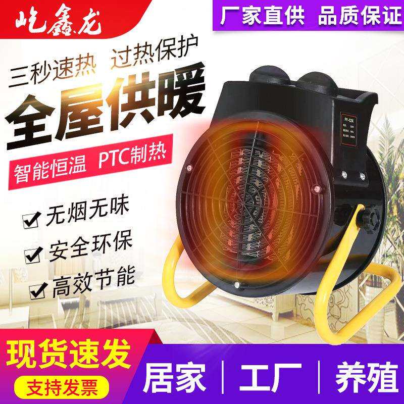 暖风机家用节能大功率热风机工业烘干机自动恒温小钢炮大鹏取暖器