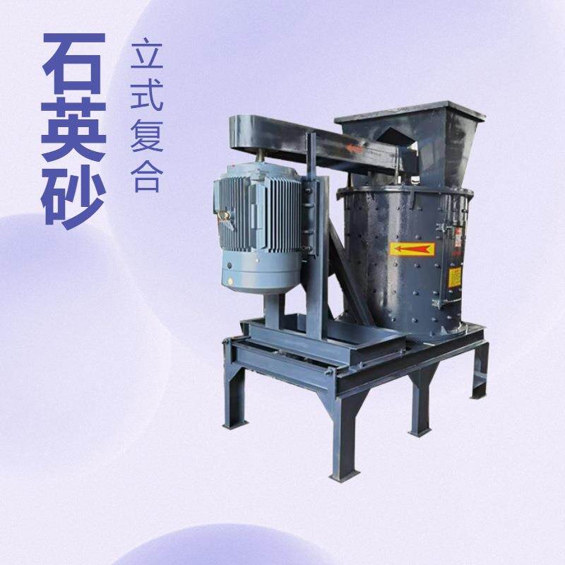 复合破碎机立式石灰石鹅卵石花岗石粉碎机水泥块珍珠岩打砂机
