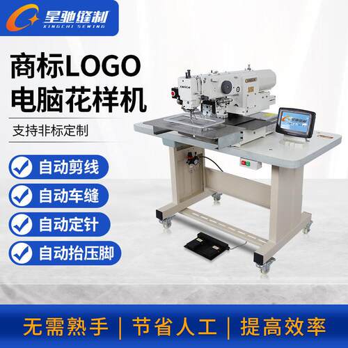 牌全自动缝纫机服装缝纫设备服装商标LOGO电脑花样机