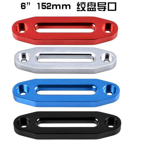 吉姆尼6000磅152绞盘导口铝导口出绳口导绳器绞盘绳4500磅 5000磅
