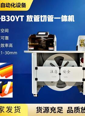 厂家供应JO-B0YT放管切管一体机高清晰触摸屏控制