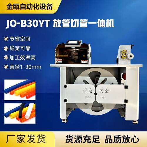 金瓯厂家供应JO-B30YT放管切管一体机高清晰触摸屏控制