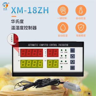 跨境出口微电脑孵化机控制器XM-18ZH华氏度孵化器湿控器工厂供应